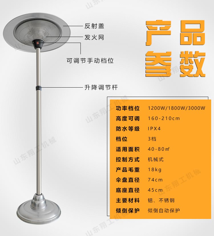 伞形电取暖器