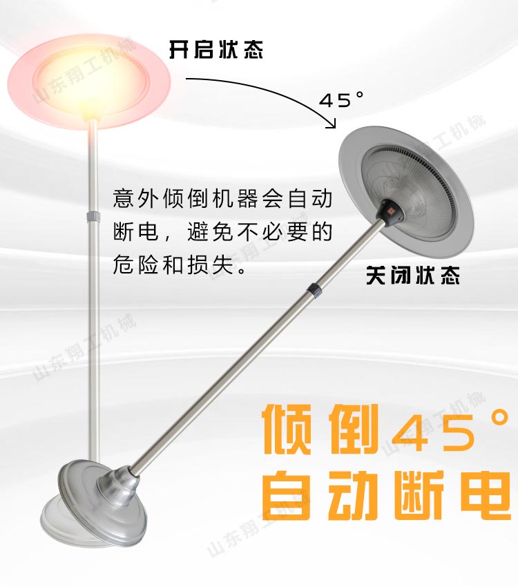 伞形电取暖器