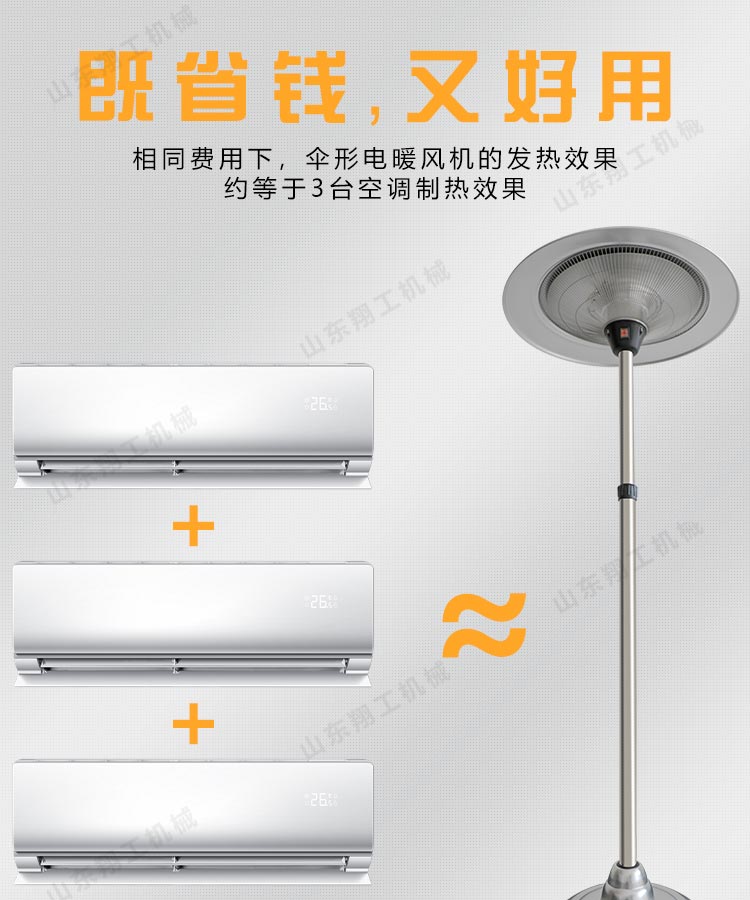 伞形电取暖器