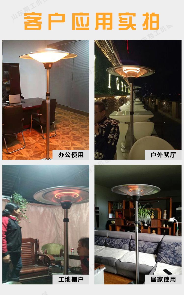 伞形电取暖器