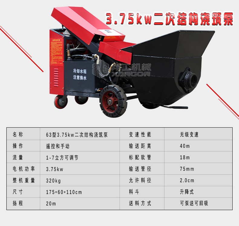 细石砂浆输送泵