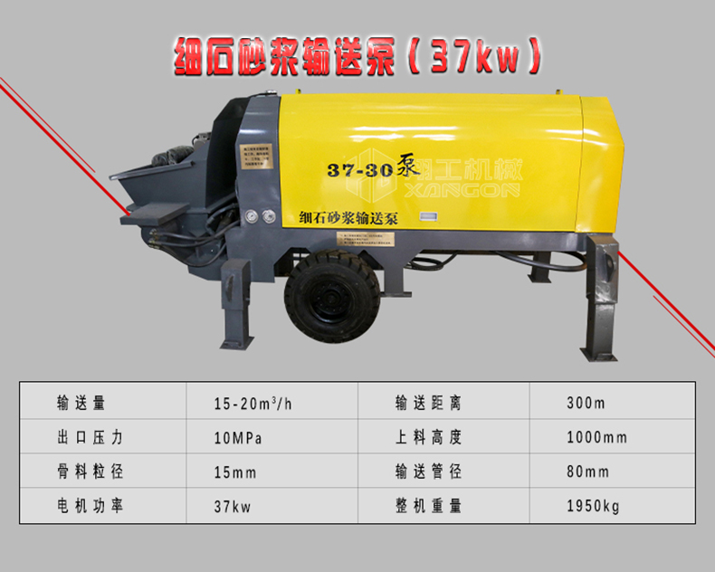 细石砂浆输送泵
